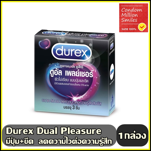 ถุงยางอนามัย Durex Dual Pleasure Condom " ดูเร็กซ์ ดูอัล เพลย์เชอร์" ผิวไม่เรียบ แบบปุ่มและขีด ขนาดใหญ่ 56 มม. ชะลอหลั่ง
