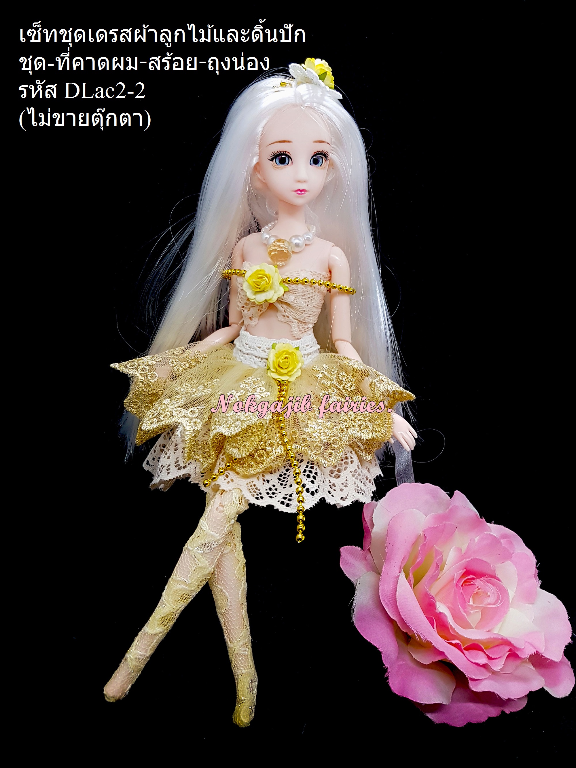 เซ็ทเดรสผ้าลูกไม้และดิ้นปัก ครีม-ทอง