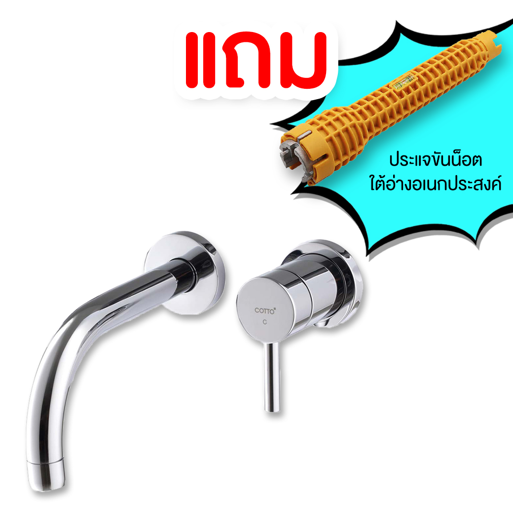 Cotto CT1067 ก๊อกเดี่ยวอ่างล้างหน้า