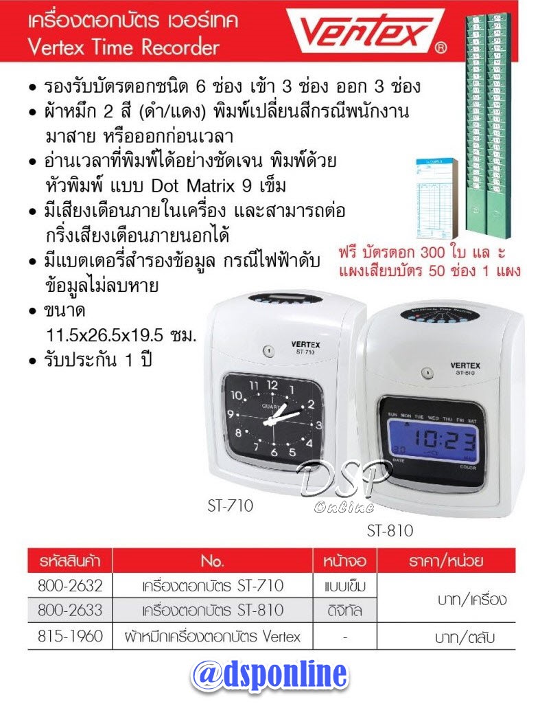 ขายถูก เครื่องตอกบัตร VERTEX ST-710