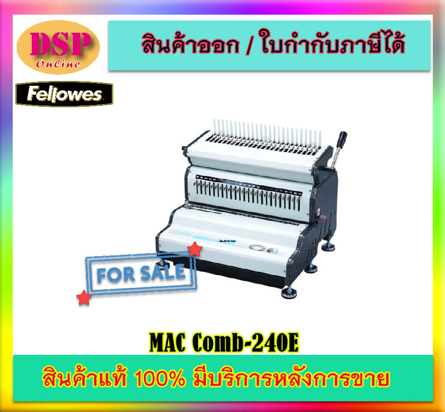 ขายถูก เครื่องเจาะกระดาษไฟฟ้าและเข้าเล่มมือโยก รุ่น MAC Comb-240E ประกันศูนย์