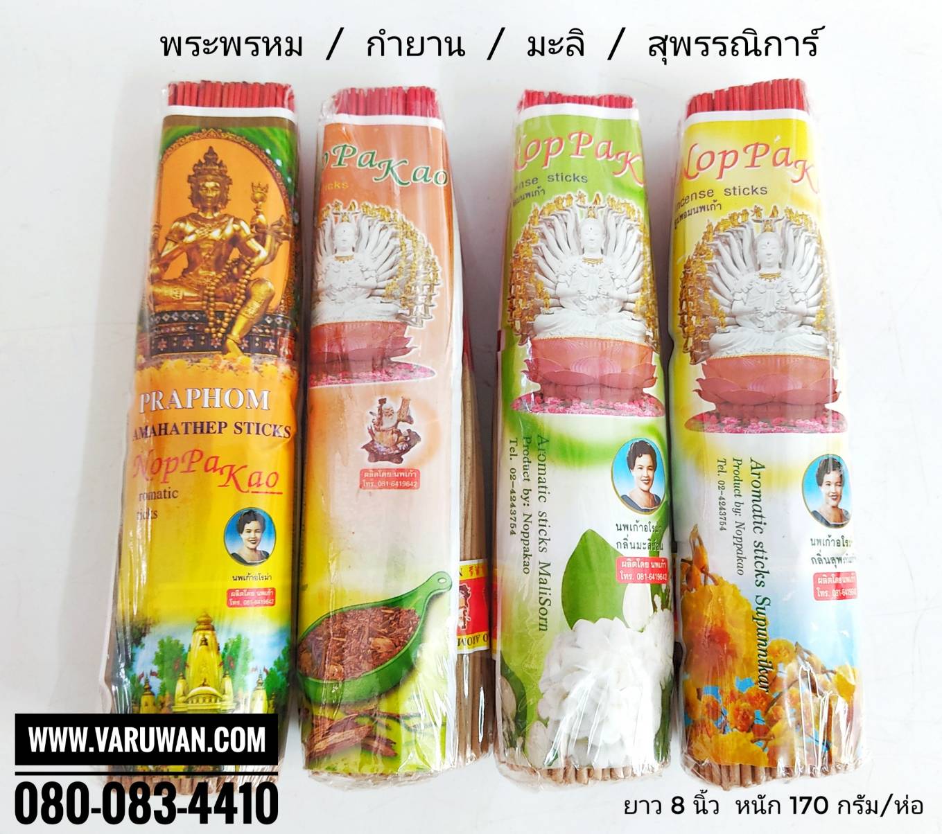 ธูปหอมนพเก้า 8 นิ้ว