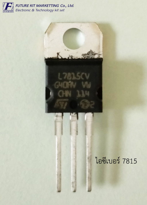 IC เบอร์ L7815CV