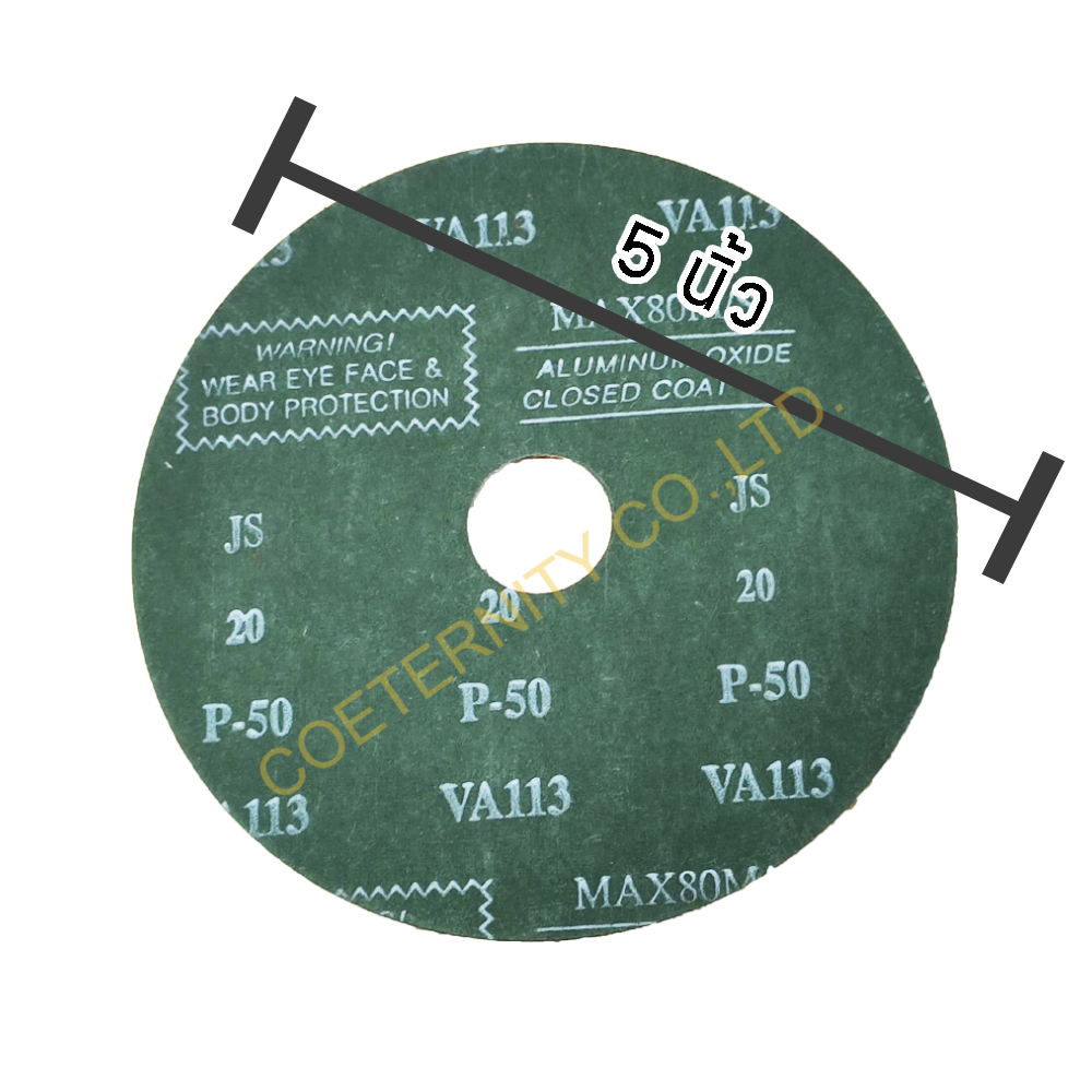 ไฟเบอร์ดิส 5 นิ้ว VA113