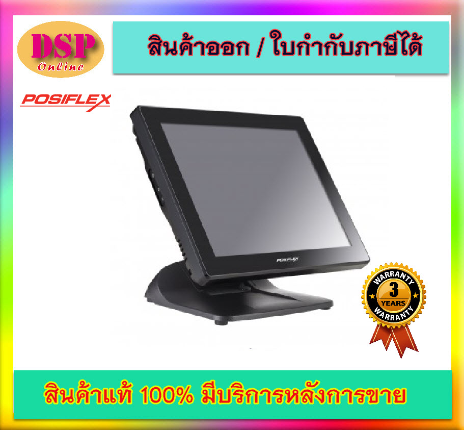 ขายถูก POSIFLEX รุ่น PS-3615-G2 มาพร้อม Windows10 LTSC ประกันศูนย์ 3ปี
