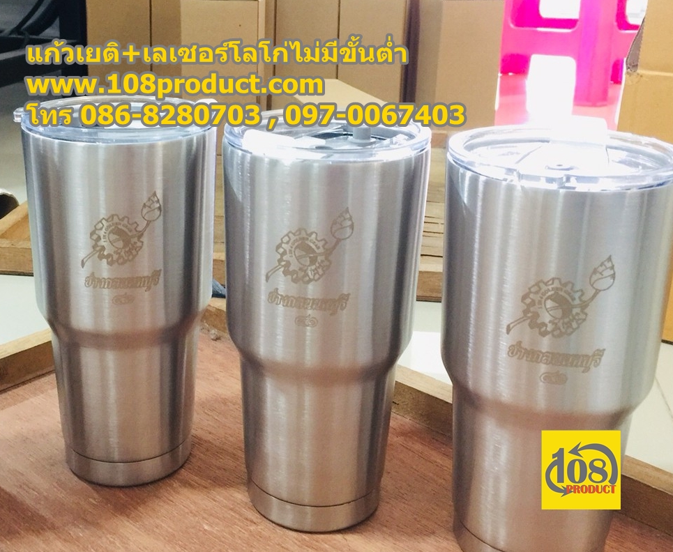 ขายส่งแก้วเยติ 30 ออนซ์ ราคาส่ง พร้อมเลเซอร์โลโก้