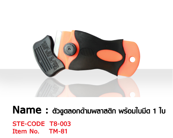 T8-003 Razor Scraper With 1.5 inches Blade