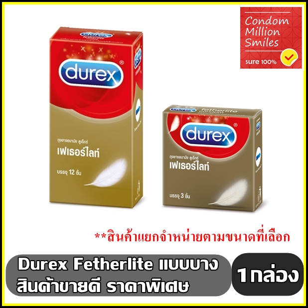 ถุงยางอนามัย Durex Fetherlite Condom " ดูเร็กซ์ เฟเธอร์ไลท์ " แบบบาง ผิวเรียบ ขนาด 52.5 มม.