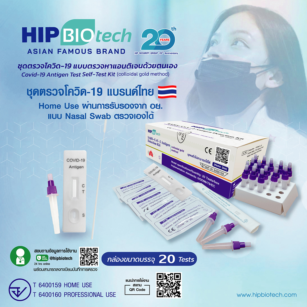 ขายถูก ATK อ.ย. ชุดตรวจโควิด-19 โดยวิธีตรวจแบบแยงจมูกตื้น (Nasal Swab) Packaging Box 20 ชุด แบรนด์ OEM รายแรกในไทย
