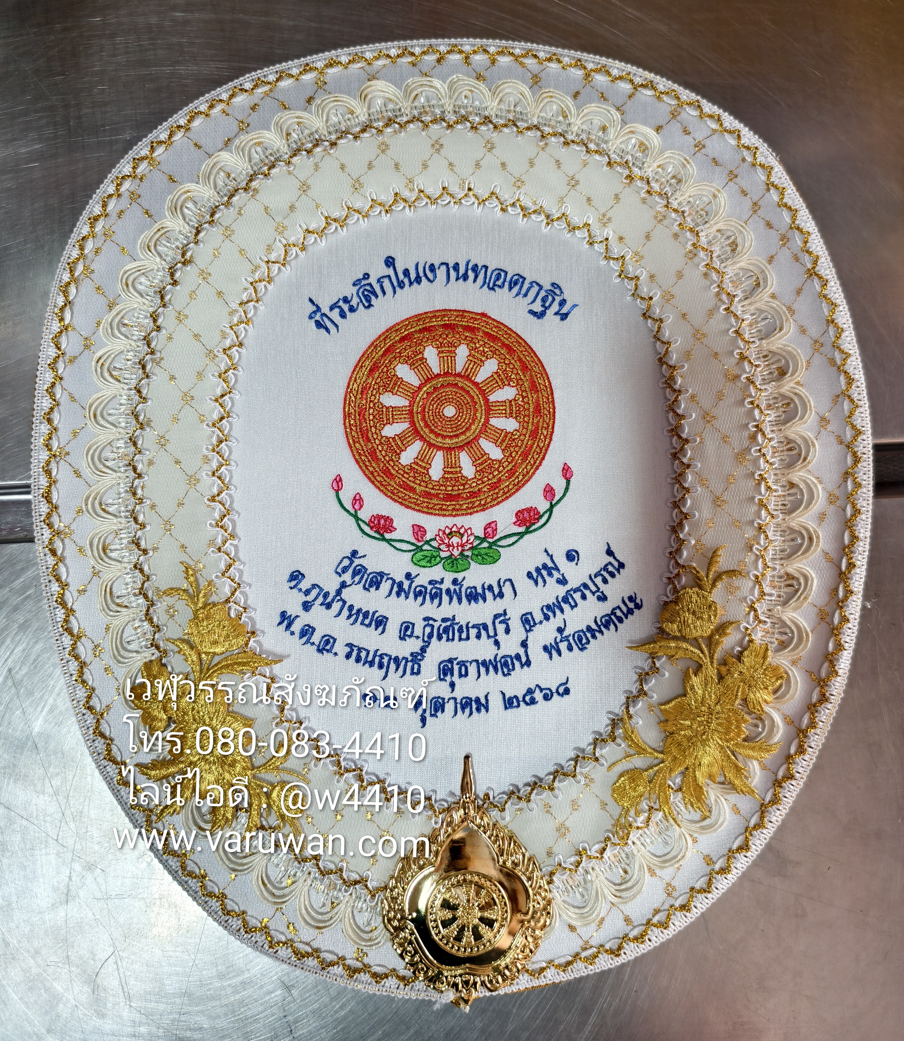 ตาลปัตรปักข้อความ (สั่งซื้อทางไลน์)