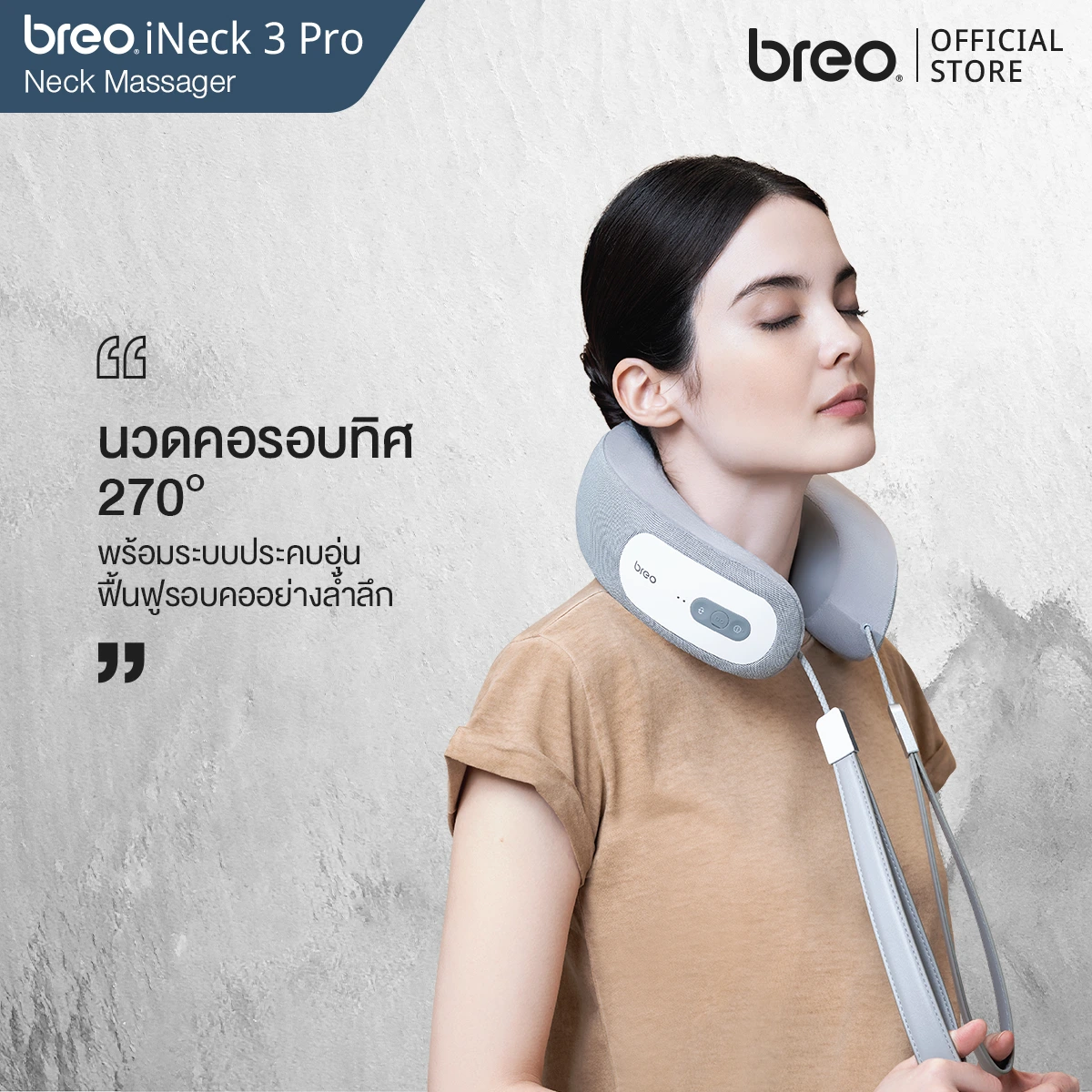 breo รุ่น iNeck 3 pro เครื่องนวดคอแบบพกพา ควบคุมผ่านแอปพลิเคชันได้ดั่งใจ