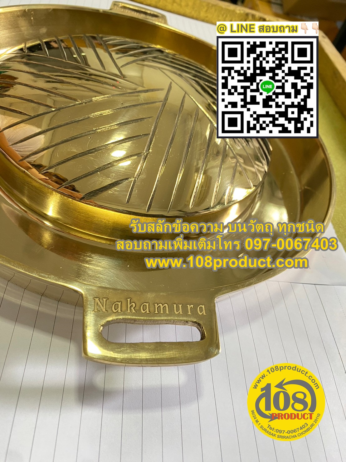 สลักข้อความ บน วัตถุ