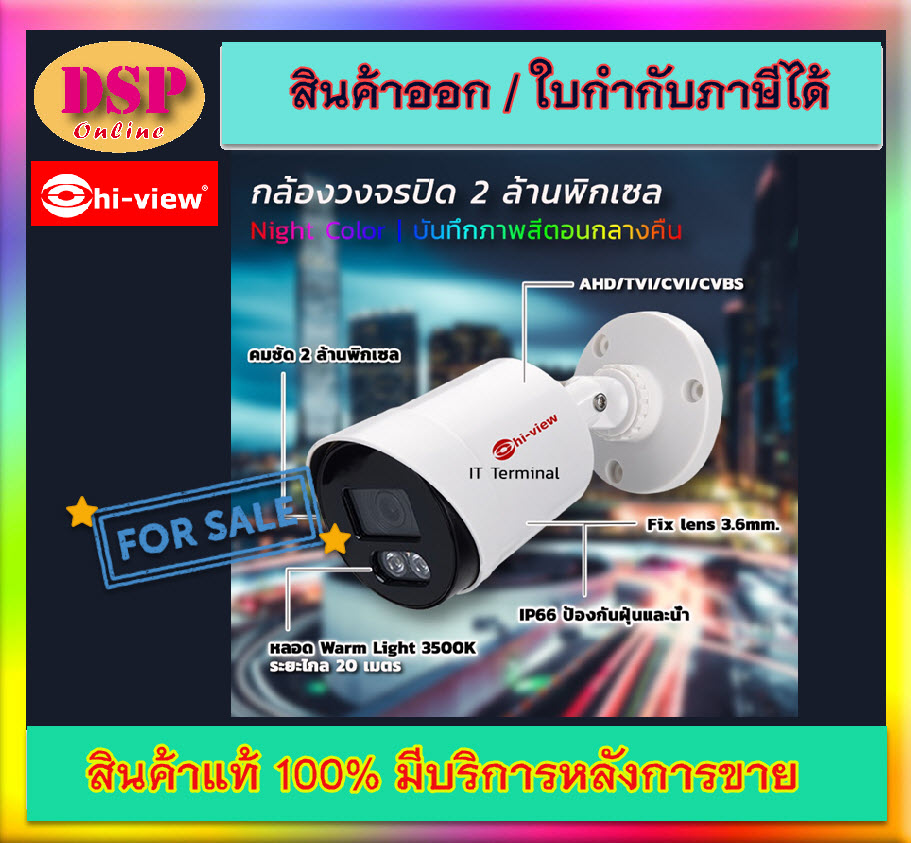 ขายถูก Hi-view HA-324B20L กล้องวงจรปิดไฮวิว 2 ล้านพิกเซล ใช้งานภายนอกและภายใน บันทึกภาพสี 24 ชั่วโมง (Hiview Bullet Camera Night Color 2 MP 4 in 1) ประกันศูนย์