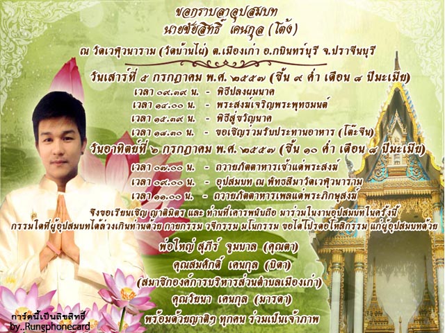 การ์ดงานบวชใส่รูปถ่าย(แบบที่2)