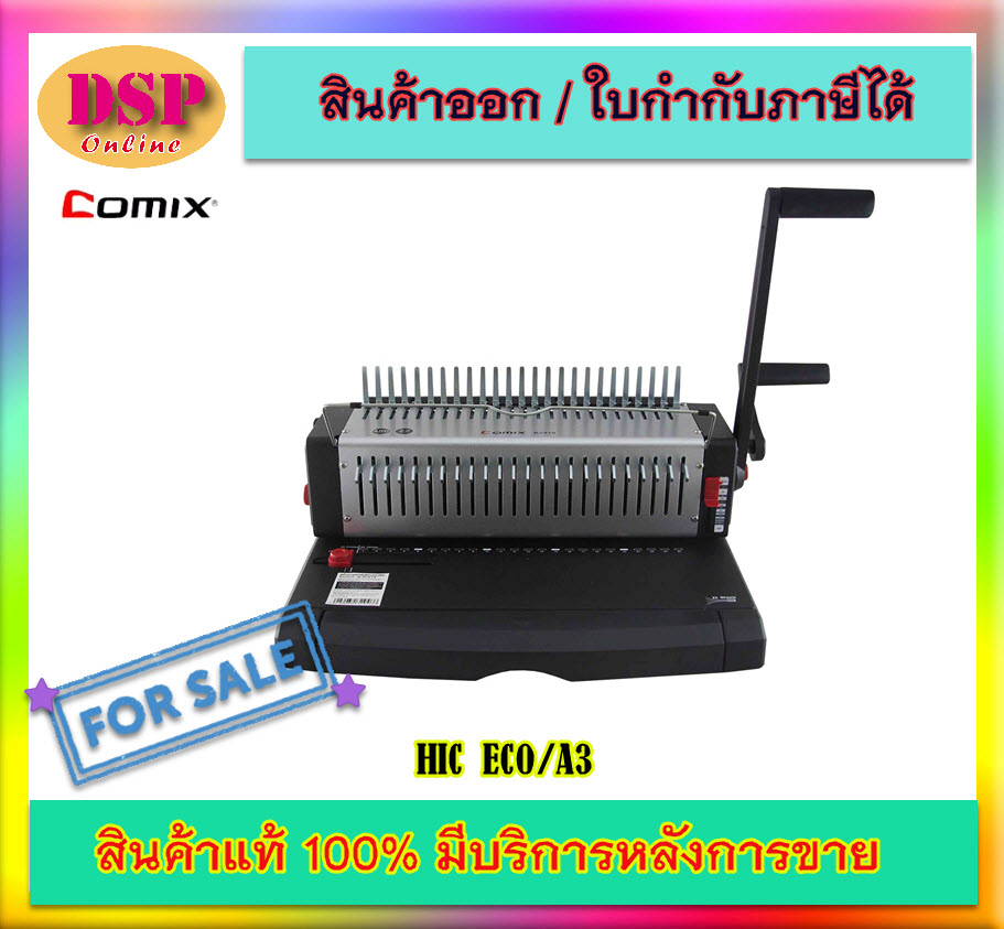 ขายถูก เครื่องเจาะเข้าเล่ม COMIX B2919 ประกันศูนย์