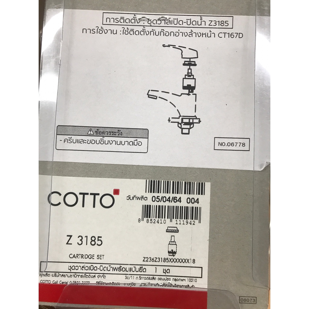 COTTO อะไหล่ก๊อกน้ำ Z3185 ชุดวาล์วเปิด-ปิดน้ำ