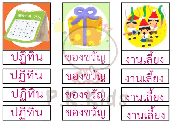 จัดหมวดหมู่ภาพกับสัญลักษณ์ : ปีใหม่