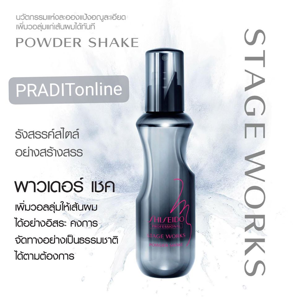 SHISEIDO STAGE WORK POWDER SHAKE 150 กรัม