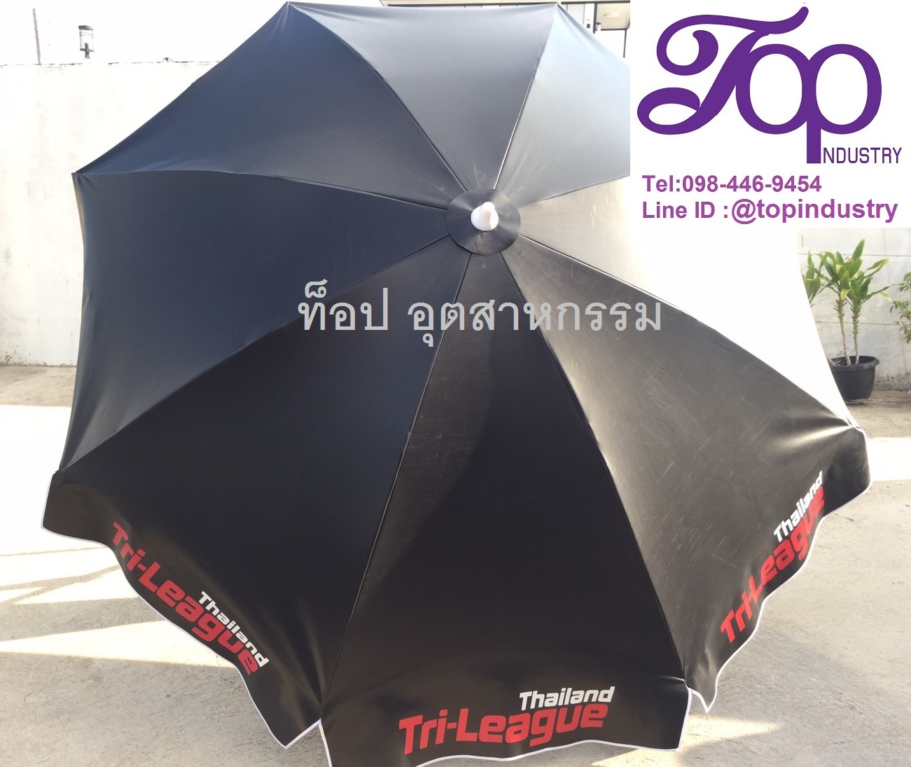 ร่มสนามขนาด 50 นิ้ว ทรงกลม 8 ก้าน งานสกรีน 2 สี 1 จุด โรงงานผลิตร่มไม่มีขั้นต่ำ 1 คันก็รับทำ