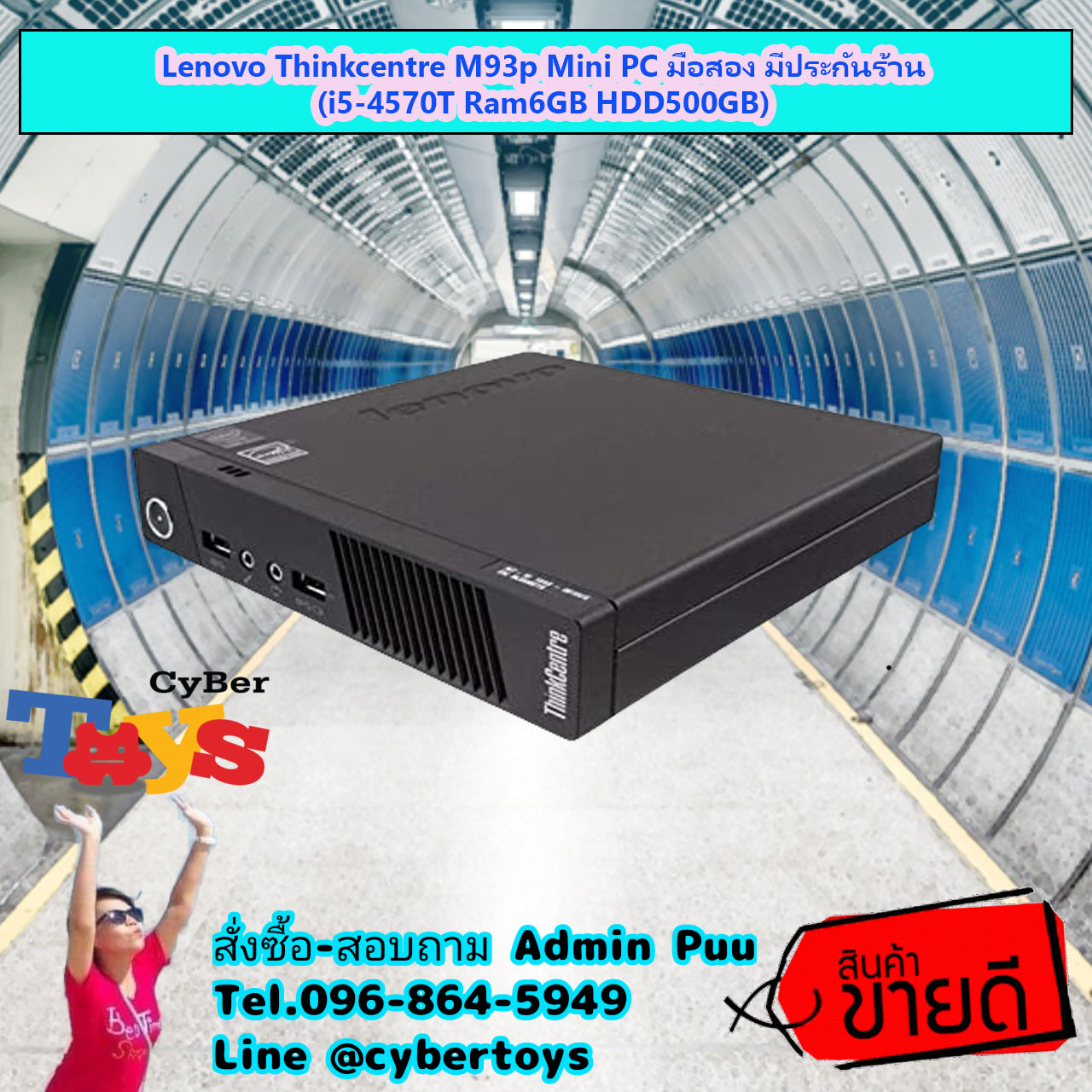 Lenovo Thinkcentre M93p Mini PC มือสอง มีประกันร้าน (i5-4570T Ram6GB HDD500GB)