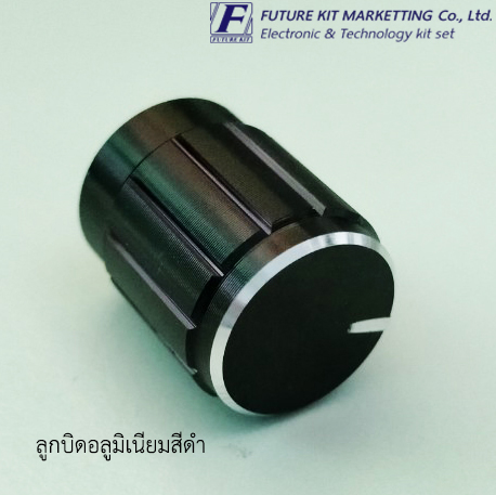 ลูกบิดอลูมิเนียมสีดำ