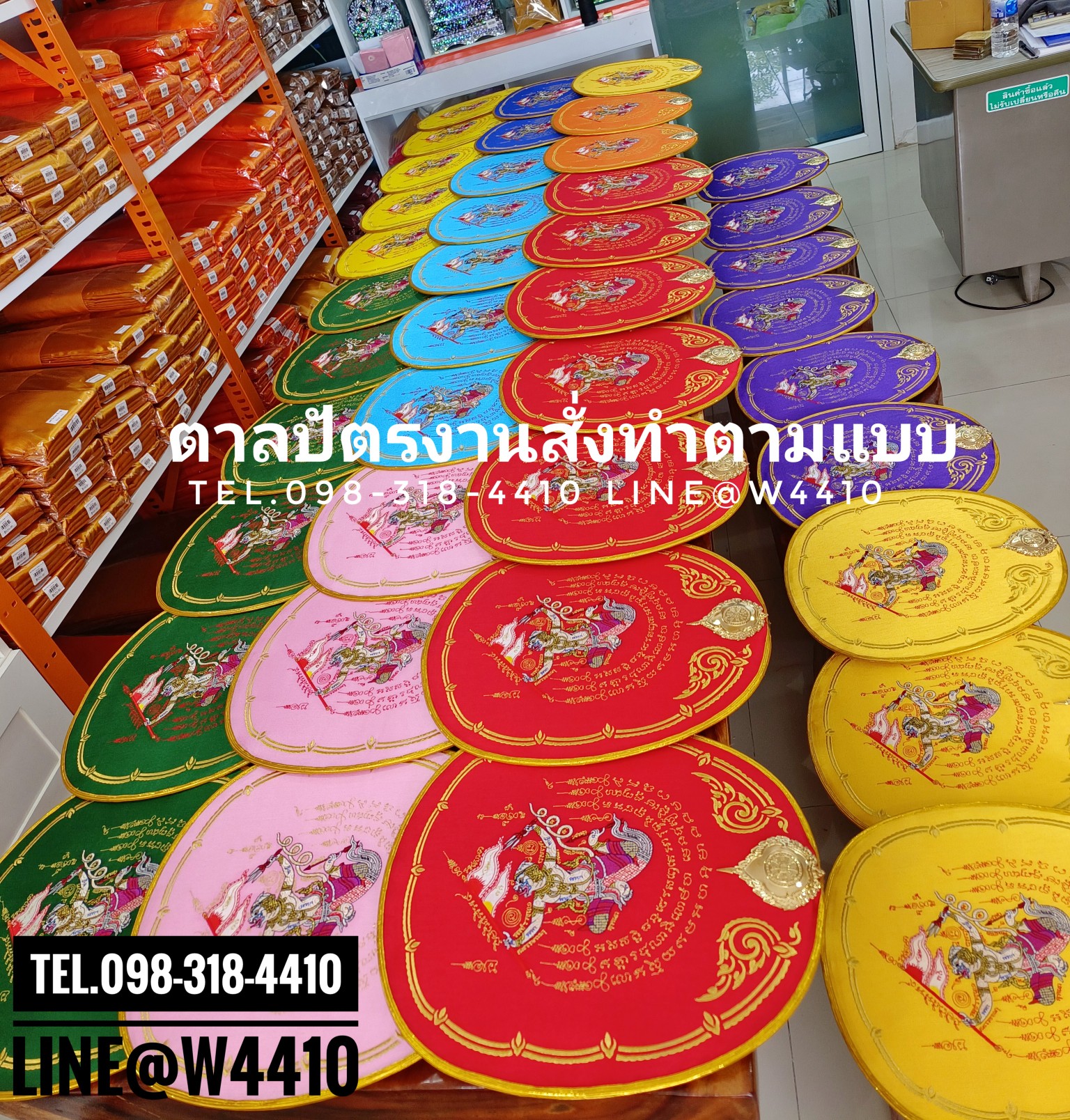 ตาลปัตรปักข้อความ (สั่งซื้อทางไลน์)