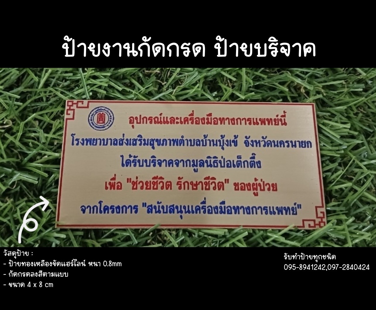 ป้ายทองเหลืองขัดแฮร์ไลน์ หนา 0.8mm กัดกรด