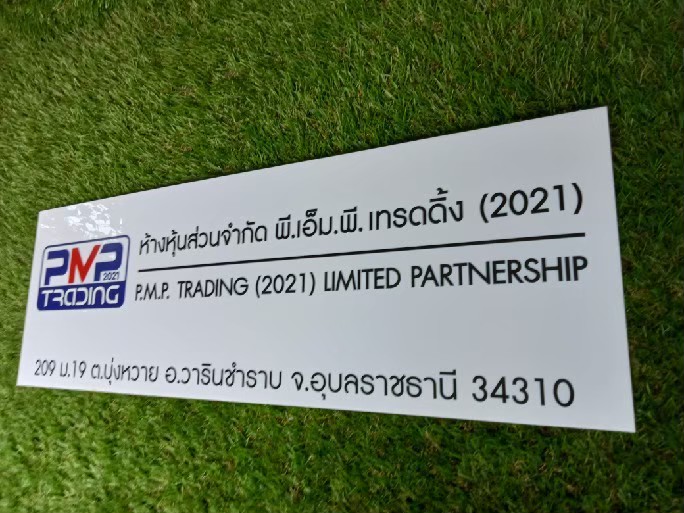 ป้ายสกีน