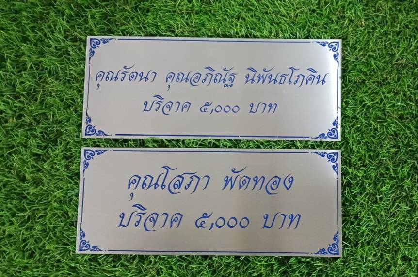 ป้ายสแตนเลสแฮร์ไลน์ หนา 1mm กัดกรดลงสีตามแบบ