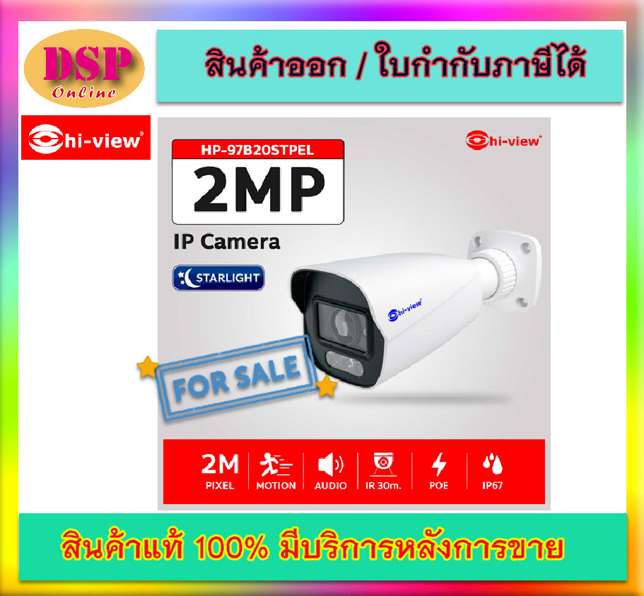 ขายถูก Hi-view กล้องวงจรปิด HIVIEW IP รุ่น HP-97B20STPEL-V ความละเอียด 2 ล้านพิกเซล ประกันศูนย์