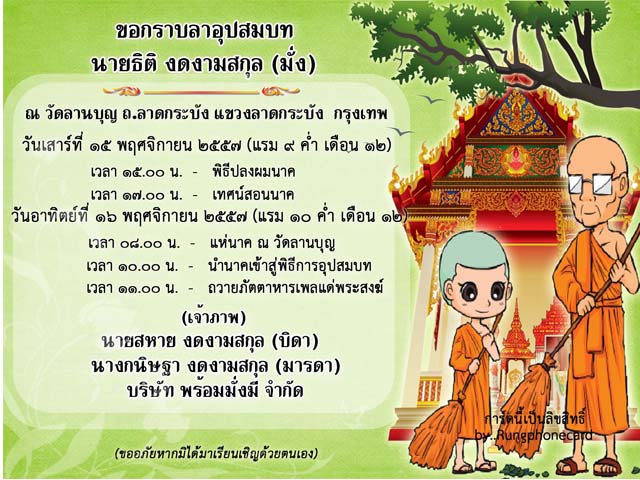 การ์ดบวชแบบการ์ตูน(009)