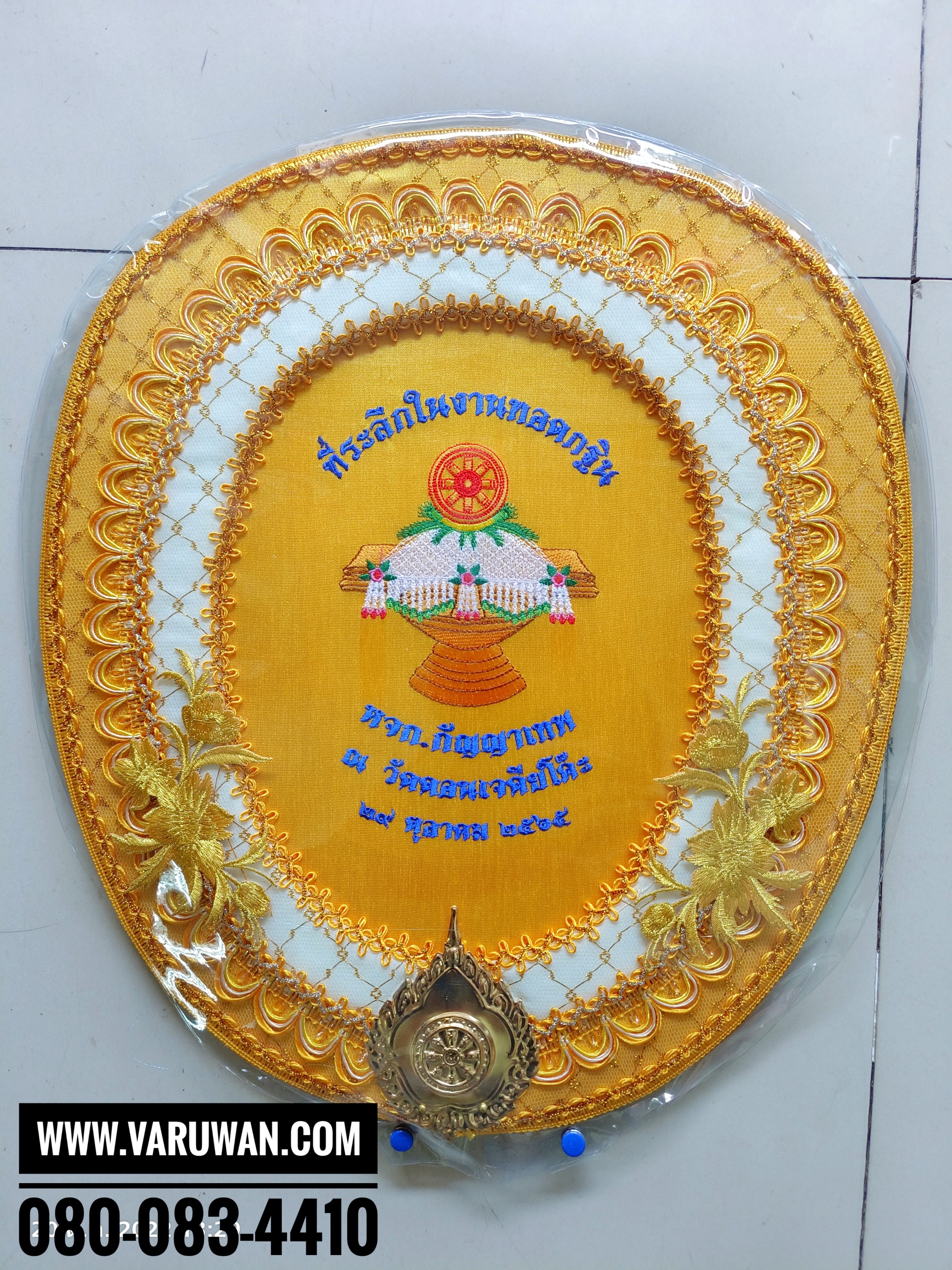 ตาลปัตรปักข้อความ (สั่งซื้อทางไลน์)