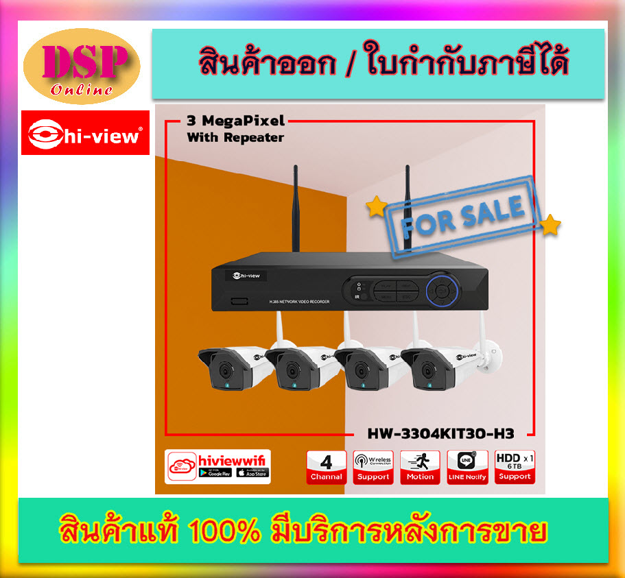 ขายถูก Hi-view ชุด KitHW-3304KIT30-H3 Set 4 WIFI IP Kit SET ประกันศูนย์