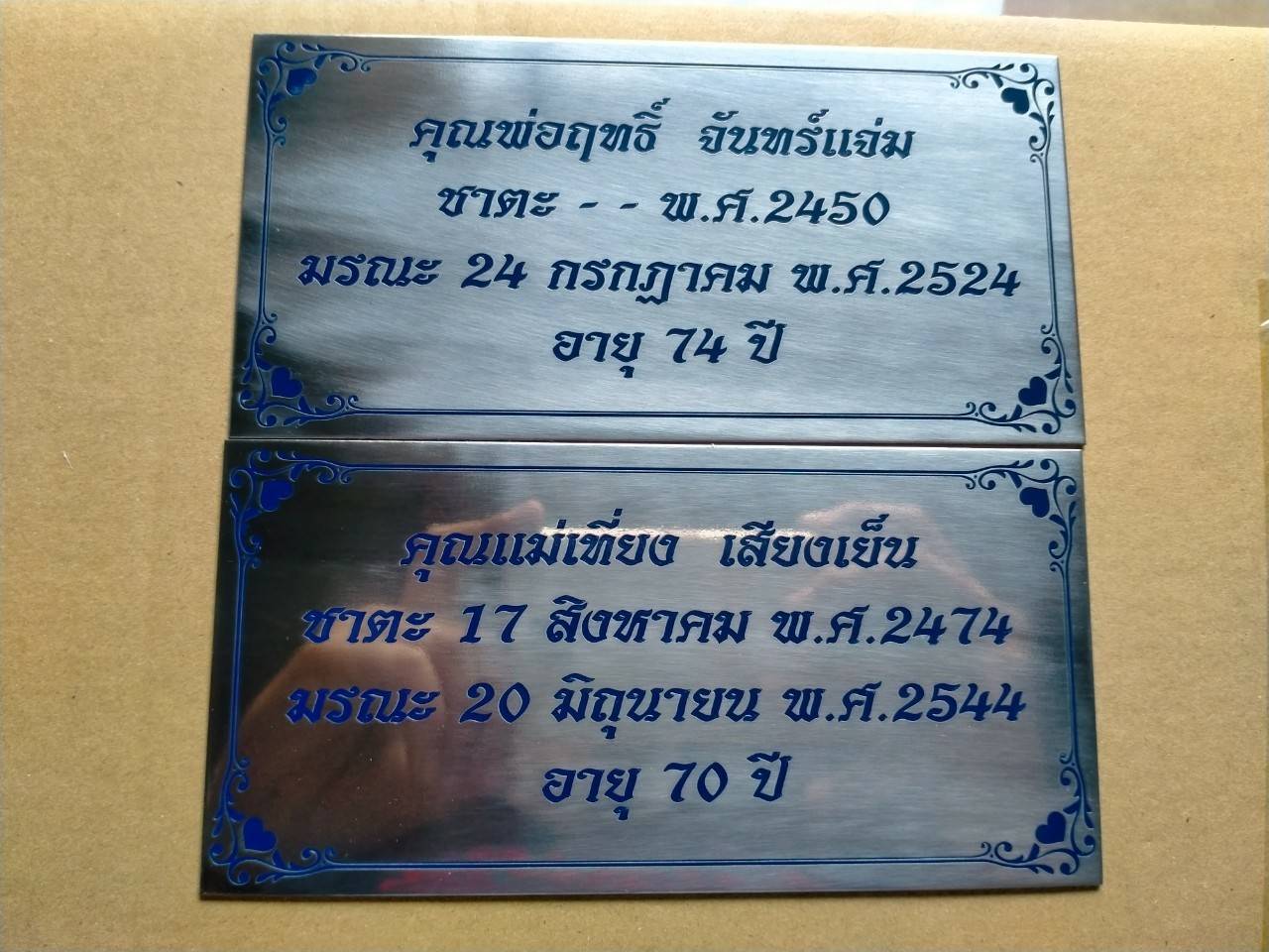 ป้ายสแตนเลสกัดกรด ทาสีน้ำเงิน