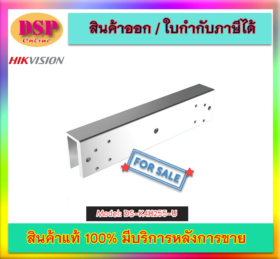 ขายถูก HIKVISION Value Magnetic Locks รุ่น DS-K4H255-U ประกันศูนย์