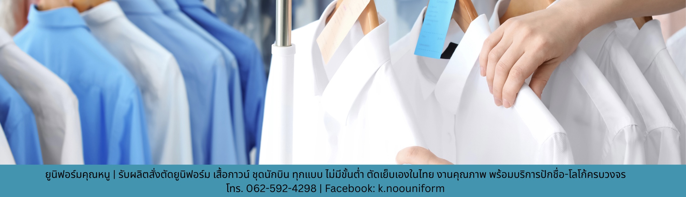 รับผลิต เสื้อกาวน์ เสื้อกาวน์ห้องแลป เสื้อกาวน์โรงงาน ชุดหมีนักบิน ชุดยูนิฟอร์ม ชุดฟอร์มพนักงาน ทุกรูปแบบ ไม่จำกัดขั้นต่ำ