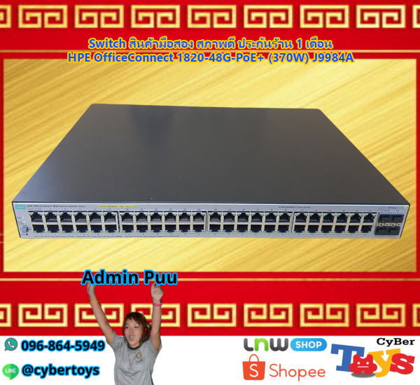 Switch สินค้ามือสอง สภาพดี ประกันร้าน 1 เดือน HPE OfficeConnect 1820-48G-PoE+ (370W) J9984A