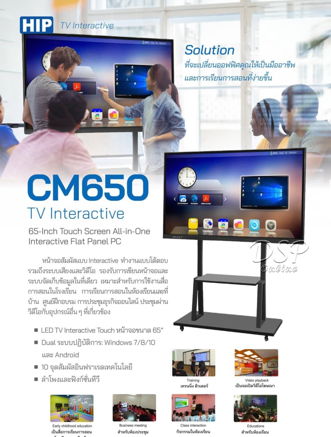 ขายถูก HIP CM650 TV Interactive 65"