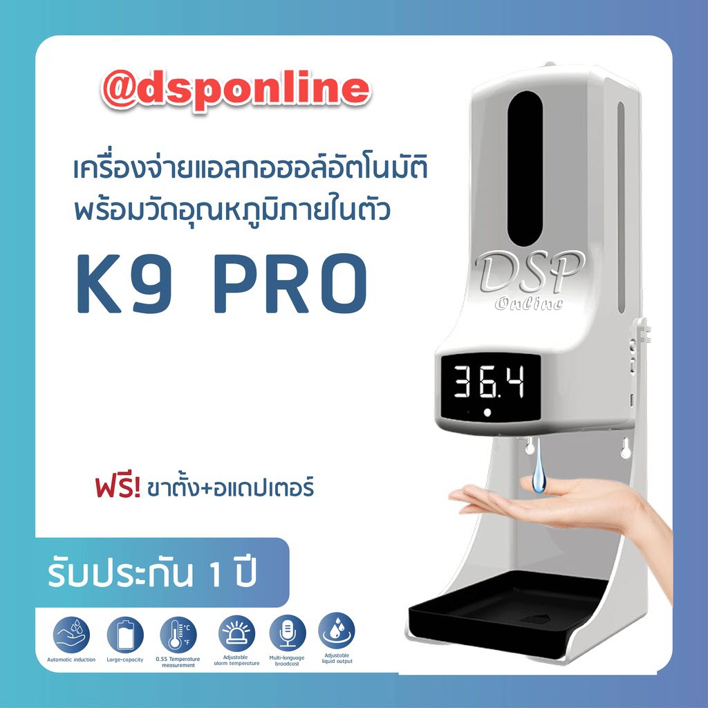 ขายถูก เครื่องจ่ายแอลกอฮอล์พร้อมที่วัดอุณหภูมิ เครื่องจ่ายแอลกอฮอล์อัตโนมัติ ( รุ่น K9 PRO ) แถมฟรี !!ขาตั้ง ประกันศูนย์ 1ปี