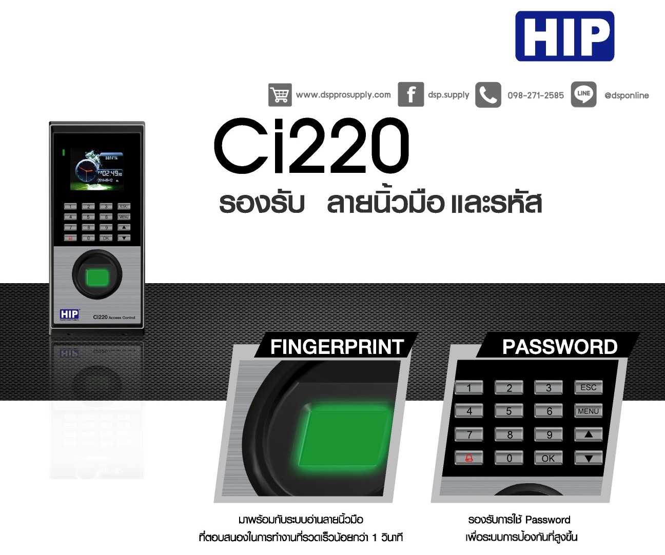 ขายถูก HIP Fingprint รุ่น Ci220