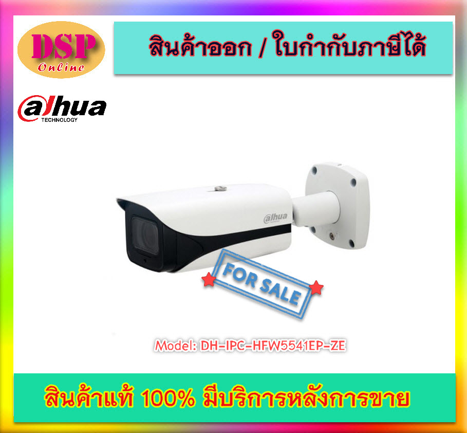 ขายถูก Dahua IP Camera 5MP DH-IPC-HFW5541E-ZE WizSense (2.7-13.5mm) ประกันศูนย์ (ICT SPEC)