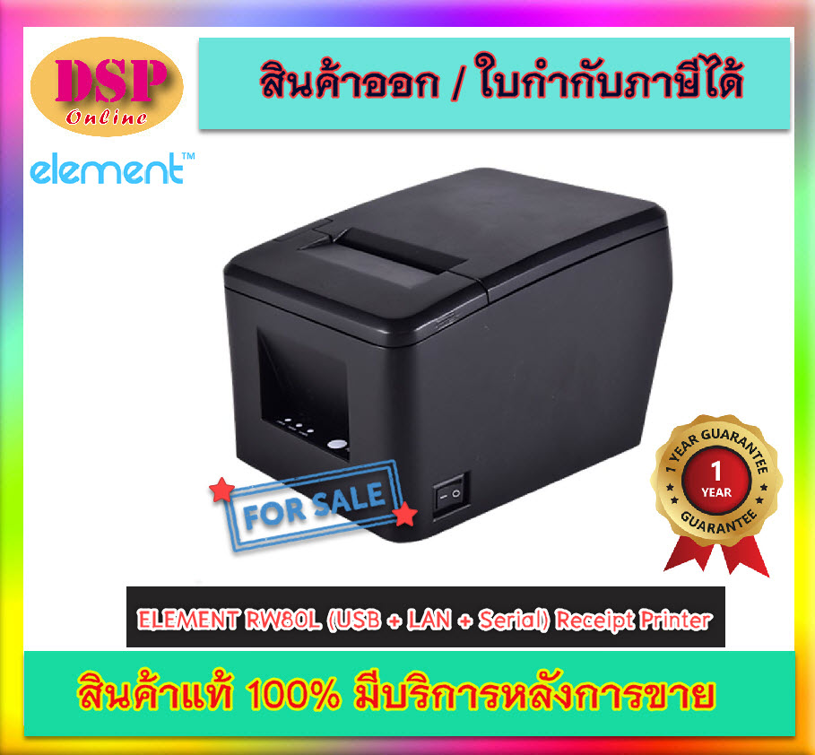 ขายถูก ELEMENT RW80L (USB + LAN + Serial) Receipt Printer เครื่องพิมพ์ใบเสร็จความร้อน ประกันศูนย์