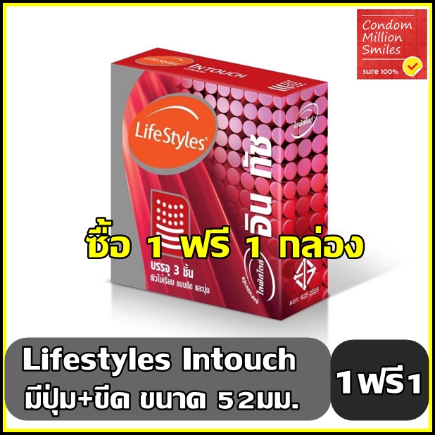 ถุงยางอนามัย LifeStyles In touch " ไลฟ์สไตล์ อิน ทัช " 1ฟรี1 กล่อง