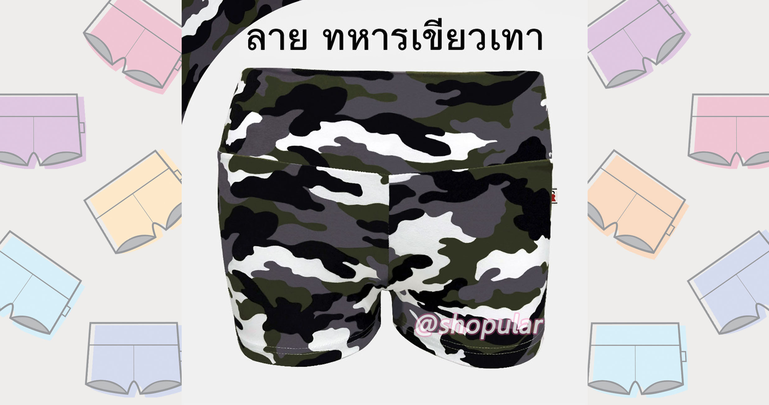 กางเกงขาสั้นลายทหาร