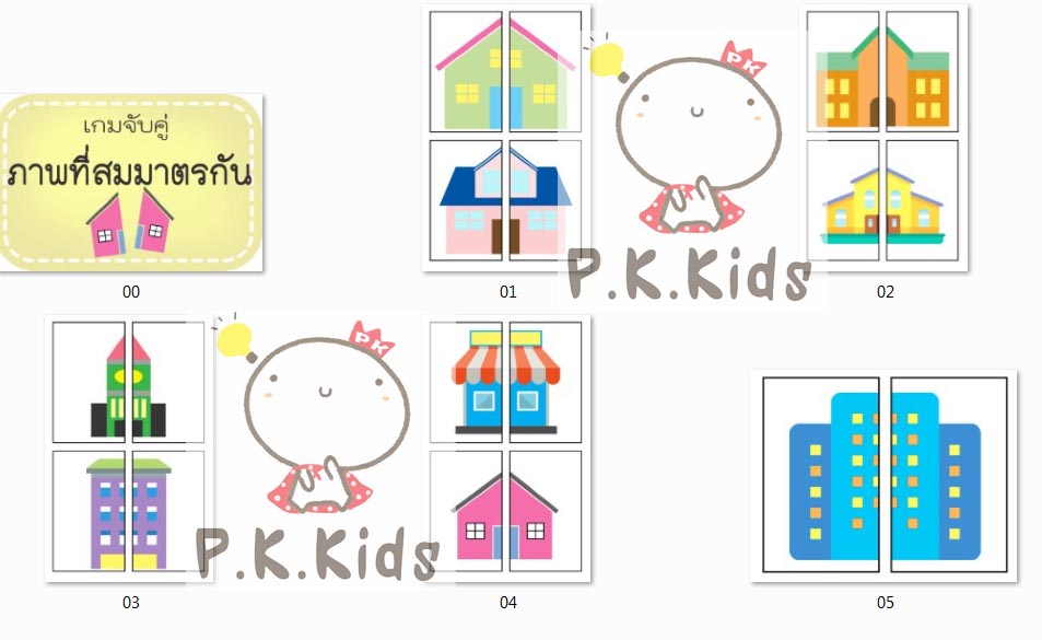 เกมจับคู่ : ภาพที่สมมาตรกัน