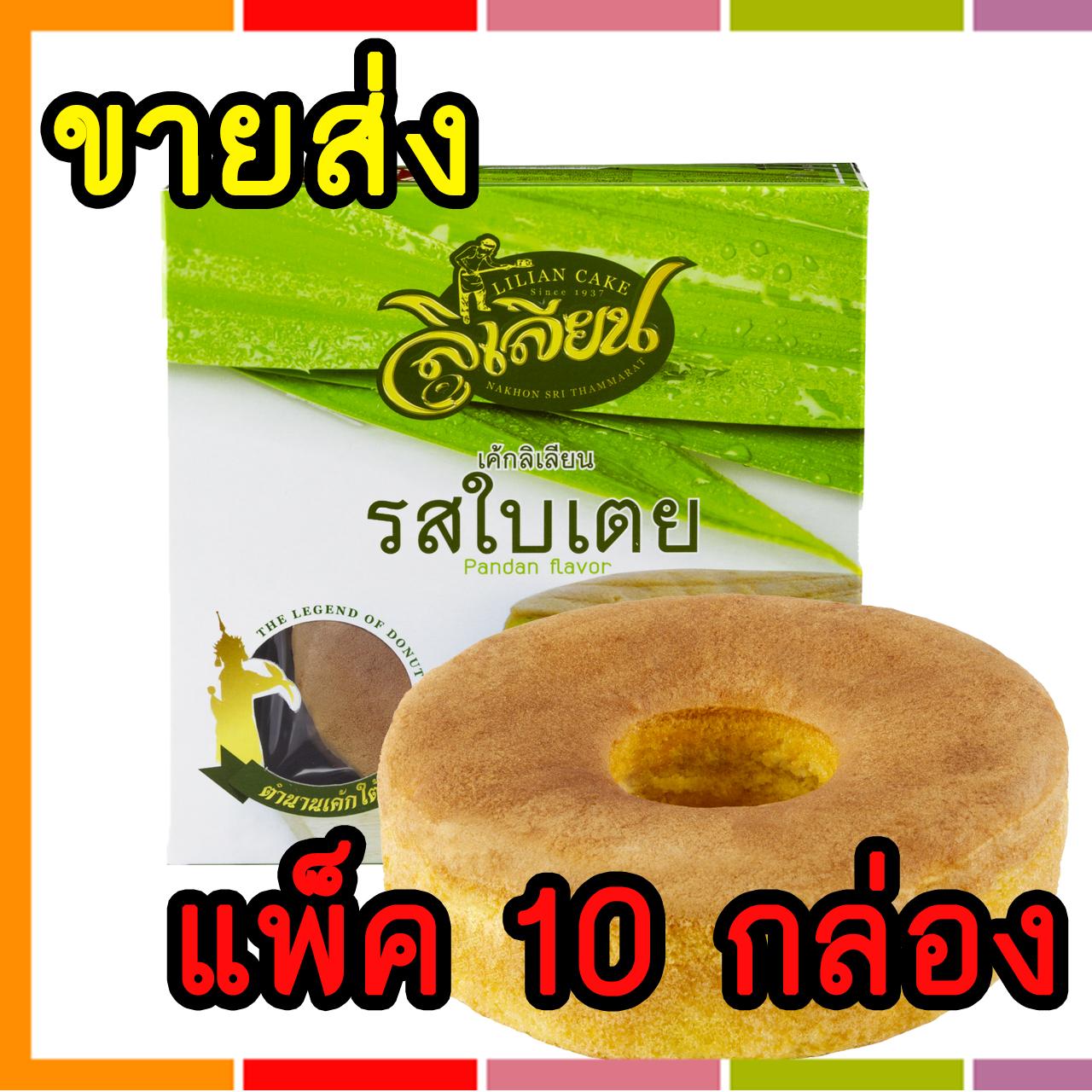 ขายส่ง!! ขนม เค้กลิเลียนรสใบเตย Silverbakery(ซิลเวอร์เบเกอรี่) ขนาด 180 กรัม(แพ็ค 10 กล่อง)
