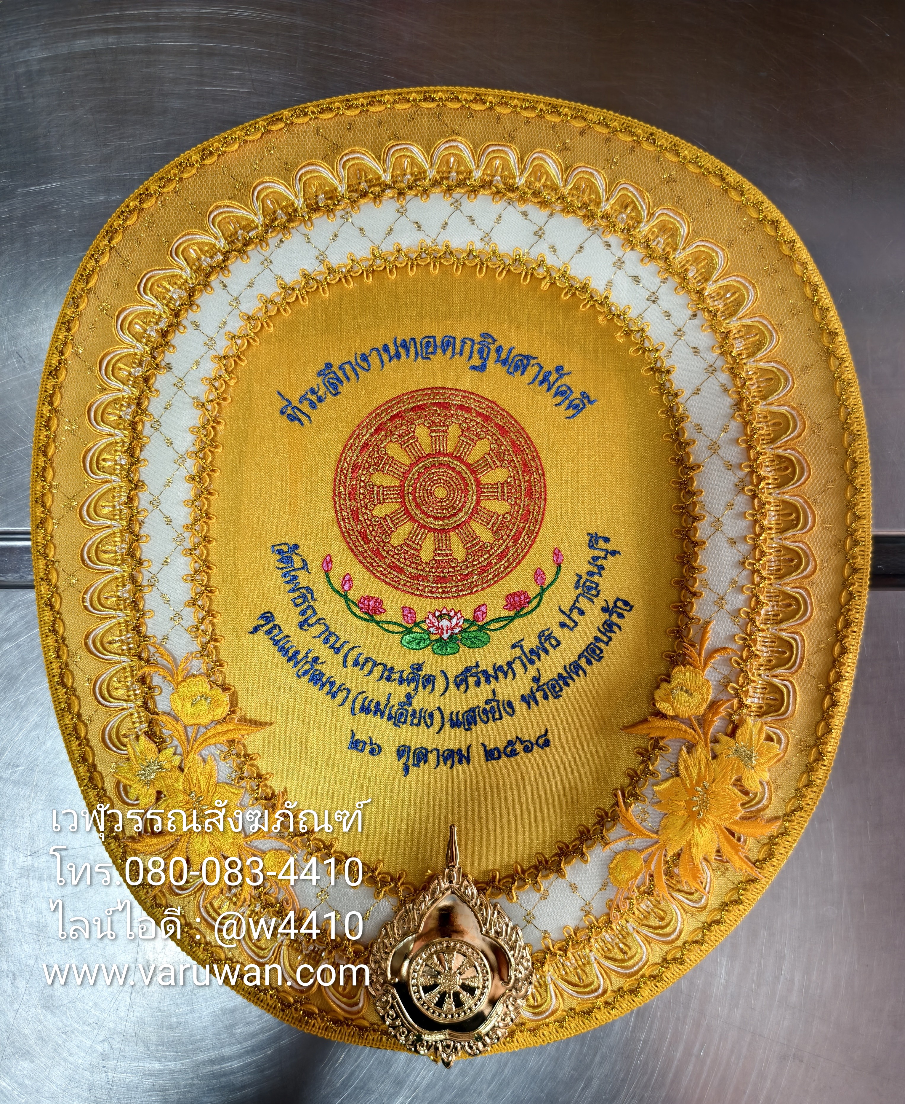 ตาลปัตรปักข้อความ (สั่งซื้อทางไลน์)