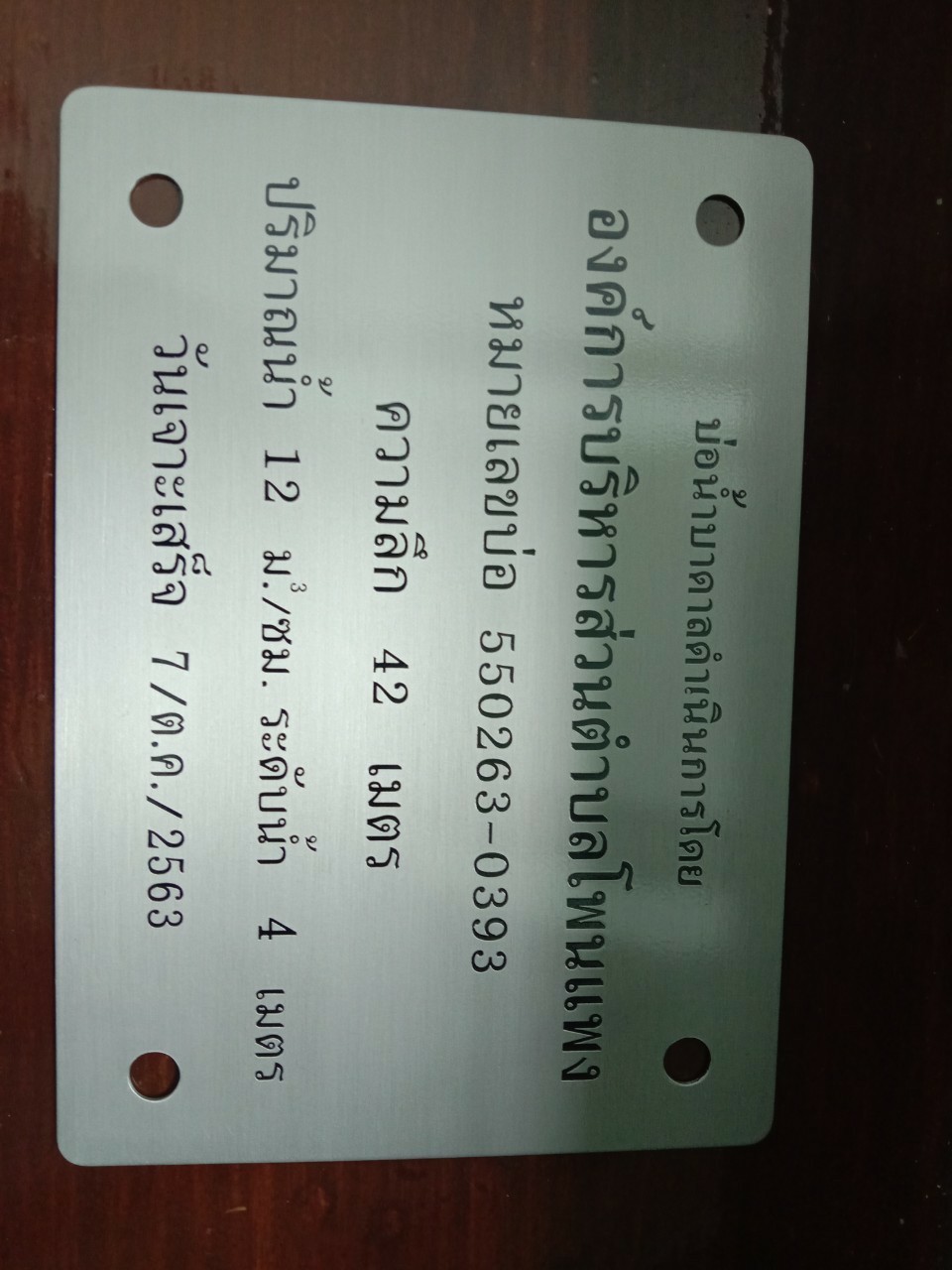 ป้ายสแตนเลสกัดกรด