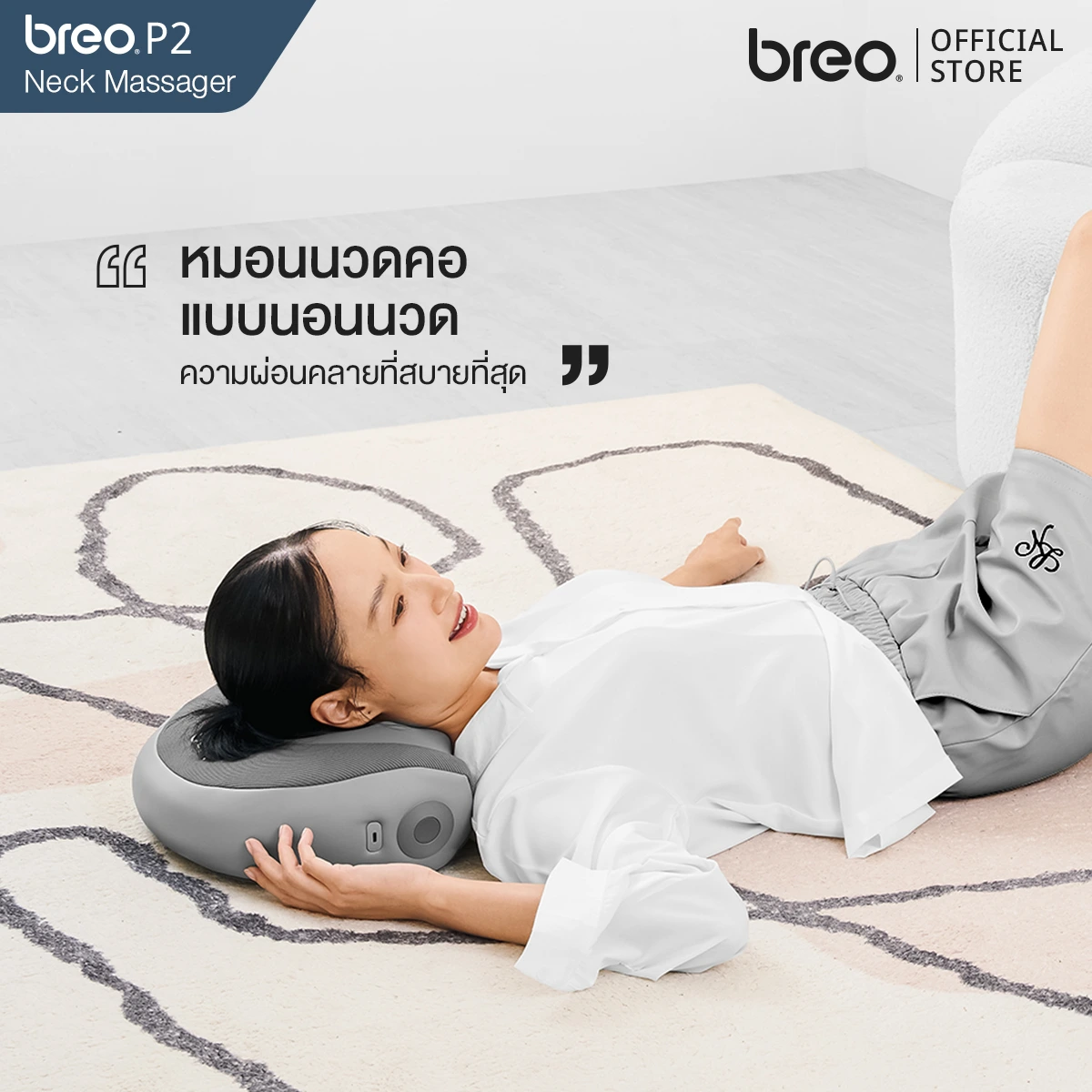 breo P2 หมอนนอนนวดคอและเอว Neck & Waist Massager หัวนวดทรงอุ้งเท้าแมว แกนหัวนวดกระดกขึ้น-ลง 15° นวดลึกถึงกล้ามเนื้อคอ