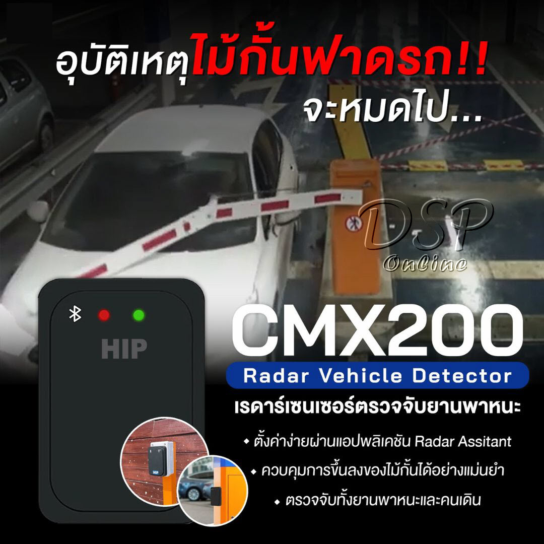 ขายถูก HIP Radar Vehicle Detector รุ่น CMX200 ประกันศูนย์ หมดปัญหาไม้กั้นฟาดรถ